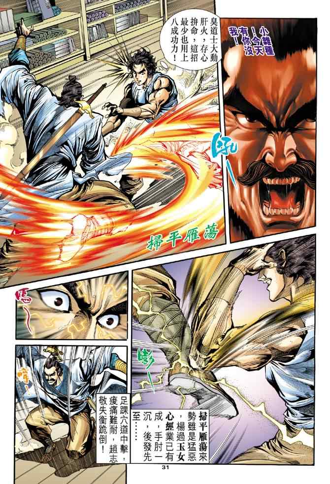 《神雕侠侣》漫画最新章节第21话免费下拉式在线观看章节第【29】张图片