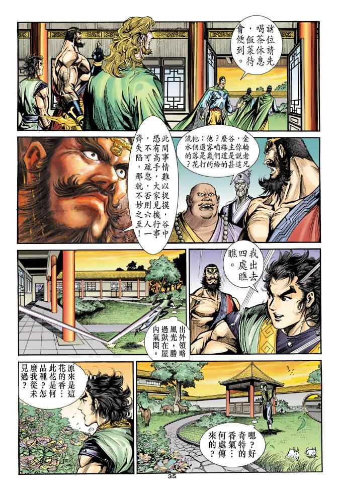 《神雕侠侣》漫画最新章节第34话免费下拉式在线观看章节第【35】张图片