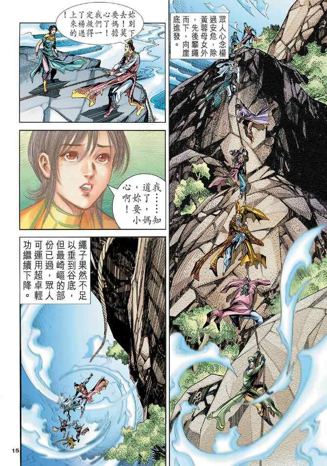 《神雕侠侣》漫画最新章节第82话免费下拉式在线观看章节第【15】张图片