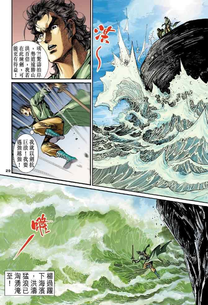 《神雕侠侣》漫画最新章节第67话免费下拉式在线观看章节第【29】张图片