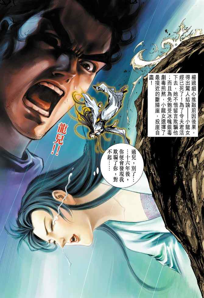 《神雕侠侣》漫画最新章节第80话免费下拉式在线观看章节第【17】张图片