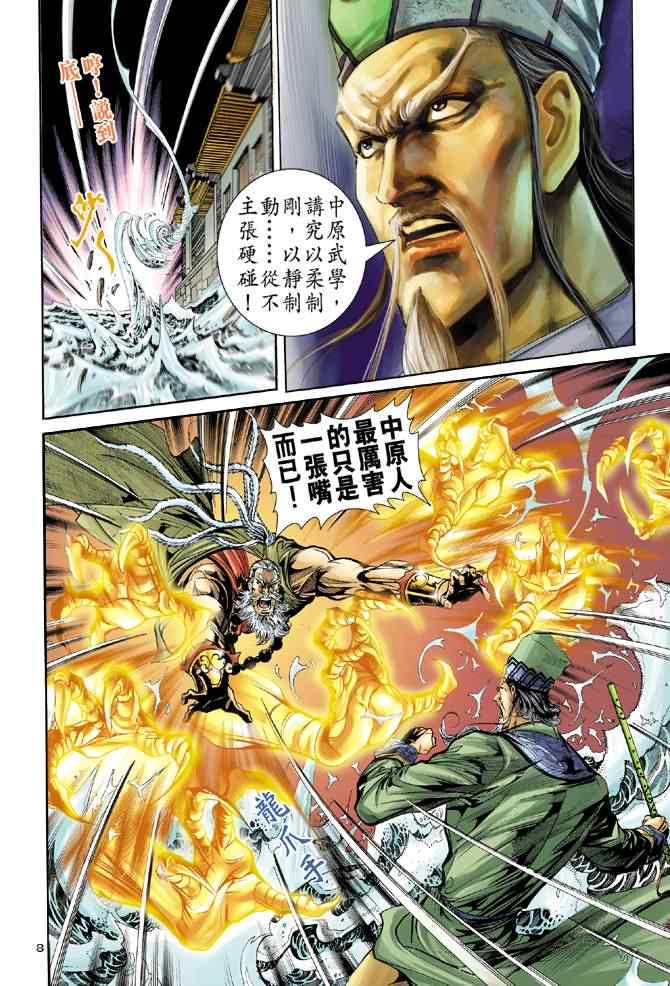 《神雕侠侣》漫画最新章节第75话免费下拉式在线观看章节第【8】张图片