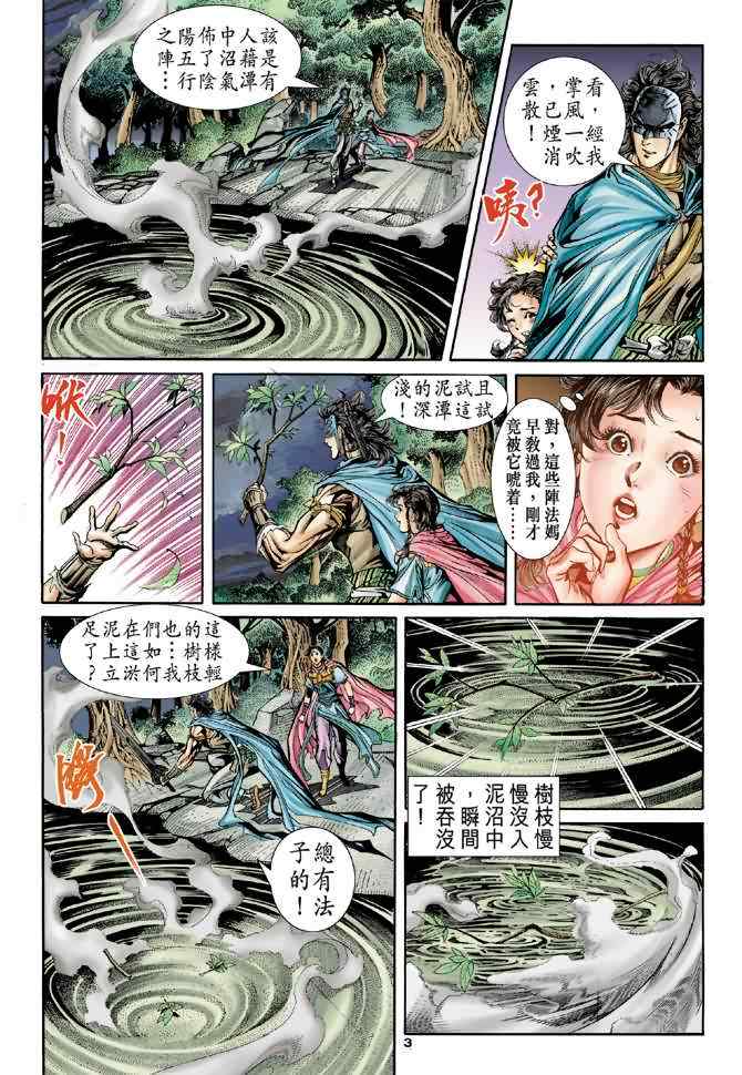 《神雕侠侣》漫画最新章节第73话免费下拉式在线观看章节第【3】张图片