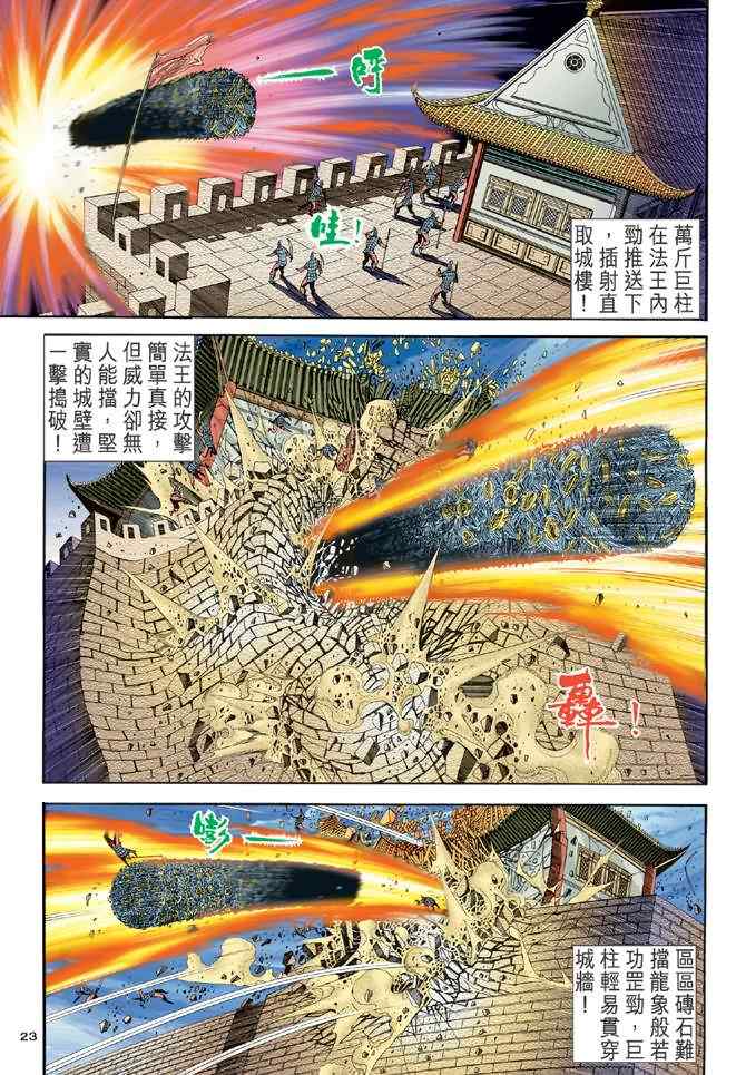 《神雕侠侣》漫画最新章节第71话免费下拉式在线观看章节第【22】张图片