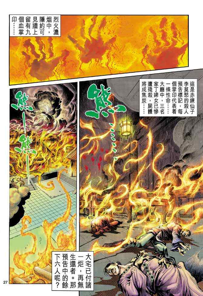 《神雕侠侣》漫画最新章节第1话免费下拉式在线观看章节第【20】张图片