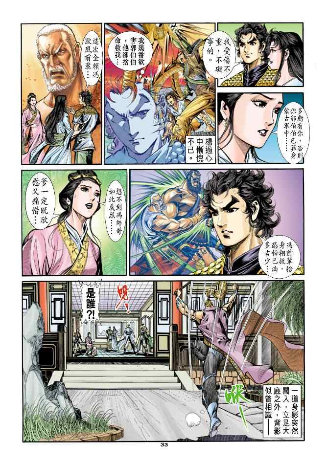 《神雕侠侣》漫画最新章节第47话免费下拉式在线观看章节第【32】张图片