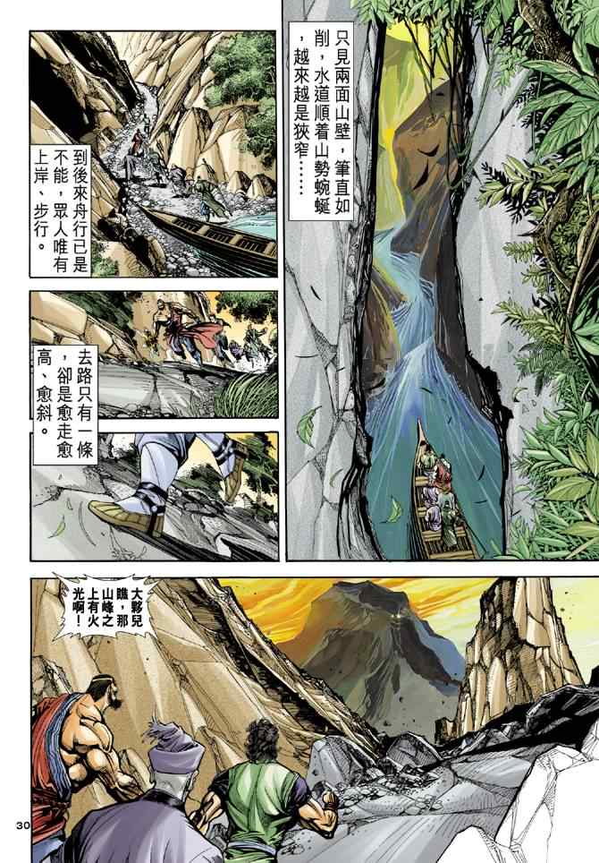 《神雕侠侣》漫画最新章节第34话免费下拉式在线观看章节第【30】张图片