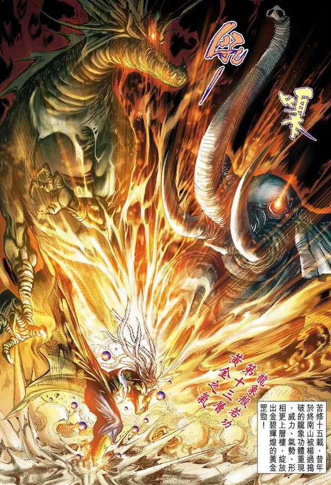 《神雕侠侣》漫画最新章节第69话免费下拉式在线观看章节第【3】张图片