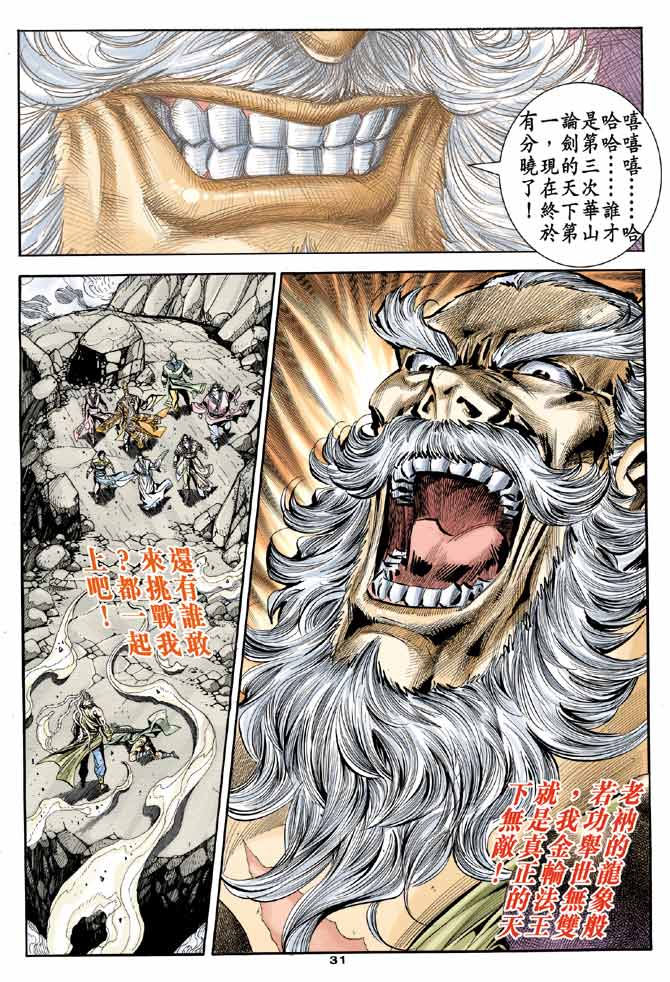 《神雕侠侣》漫画最新章节第86话免费下拉式在线观看章节第【30】张图片