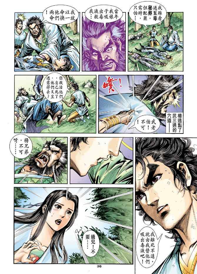 《神雕侠侣》漫画最新章节第51话免费下拉式在线观看章节第【36】张图片