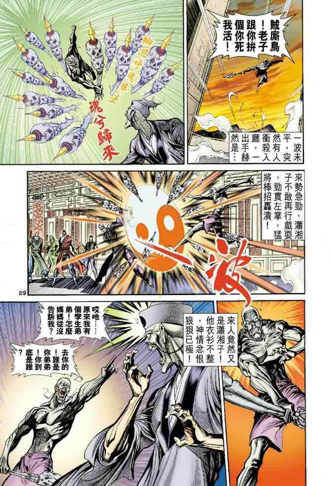 《神雕侠侣》漫画最新章节第35话免费下拉式在线观看章节第【28】张图片