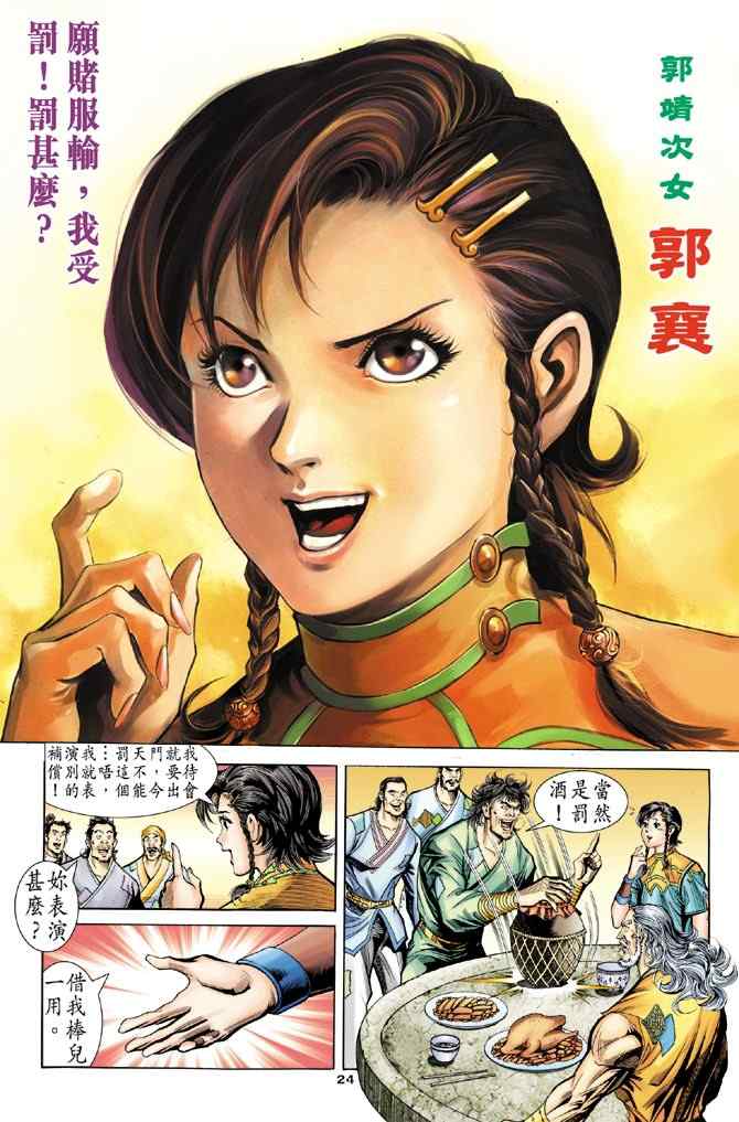 《神雕侠侣》漫画最新章节第68话免费下拉式在线观看章节第【23】张图片