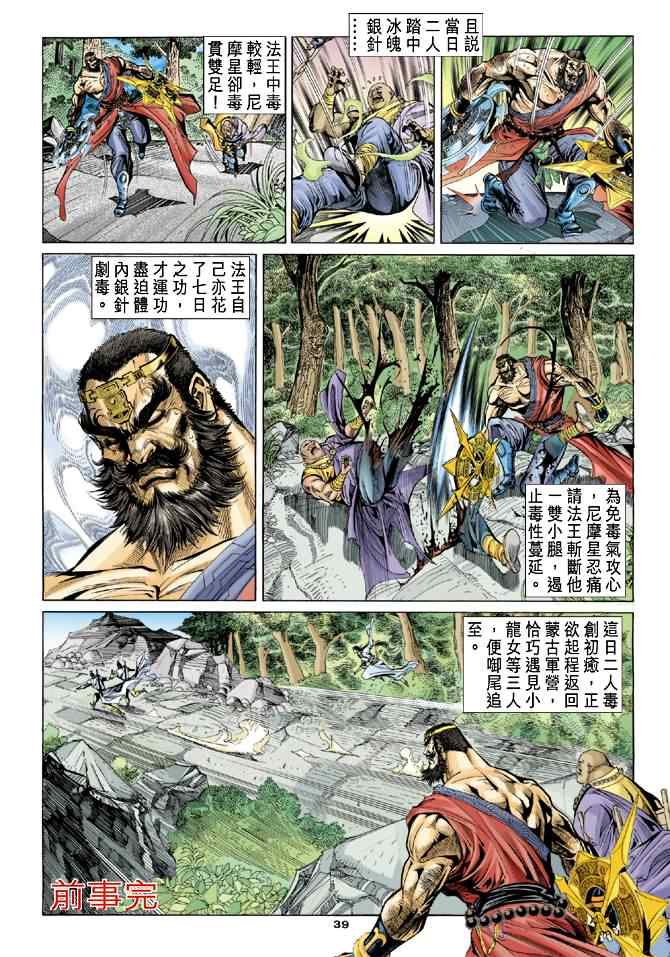 《神雕侠侣》漫画最新章节第52话免费下拉式在线观看章节第【39】张图片