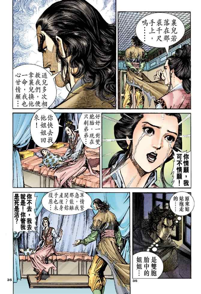 《神雕侠侣》漫画最新章节第55话免费下拉式在线观看章节第【35】张图片