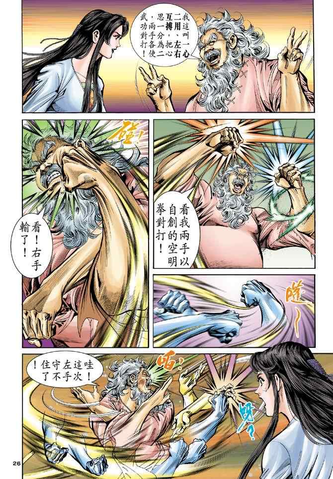 《神雕侠侣》漫画最新章节第54话免费下拉式在线观看章节第【26】张图片