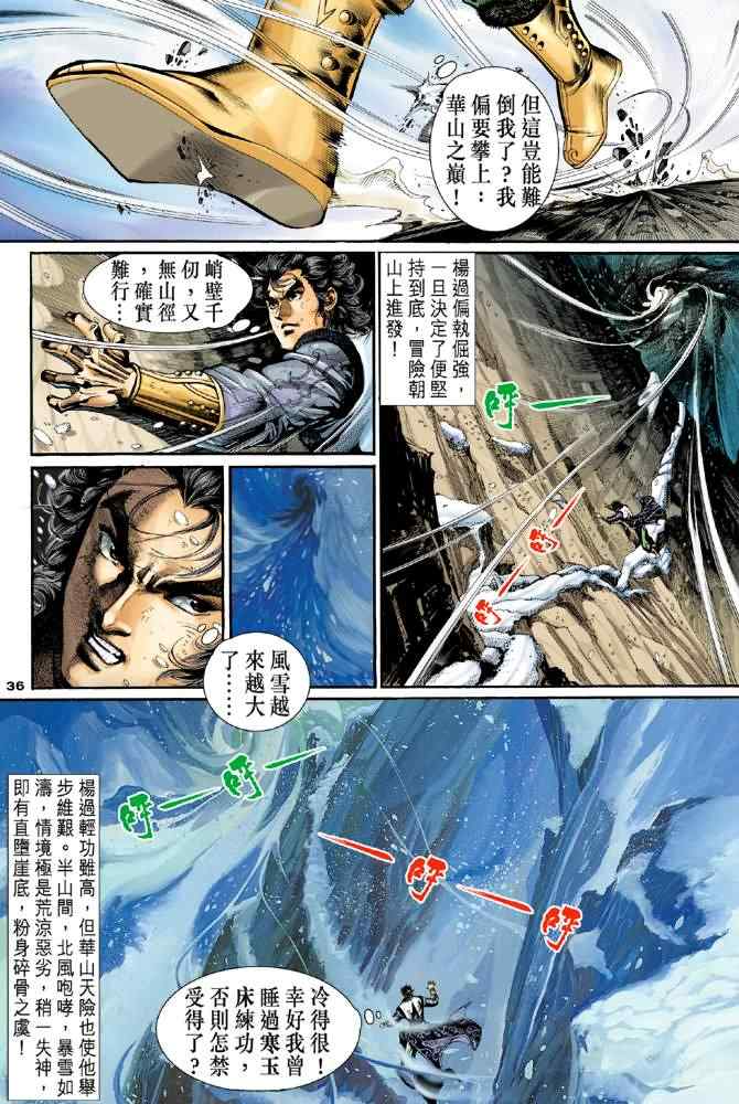 《神雕侠侣》漫画最新章节第17话免费下拉式在线观看章节第【35】张图片