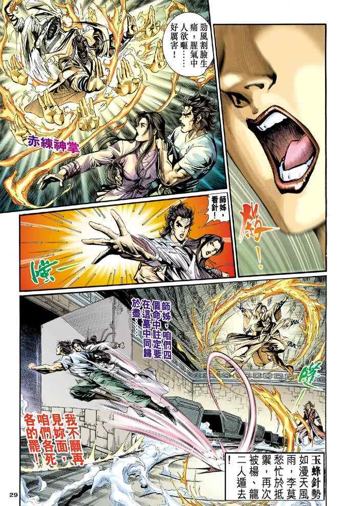 《神雕侠侣》漫画最新章节第11话免费下拉式在线观看章节第【28】张图片