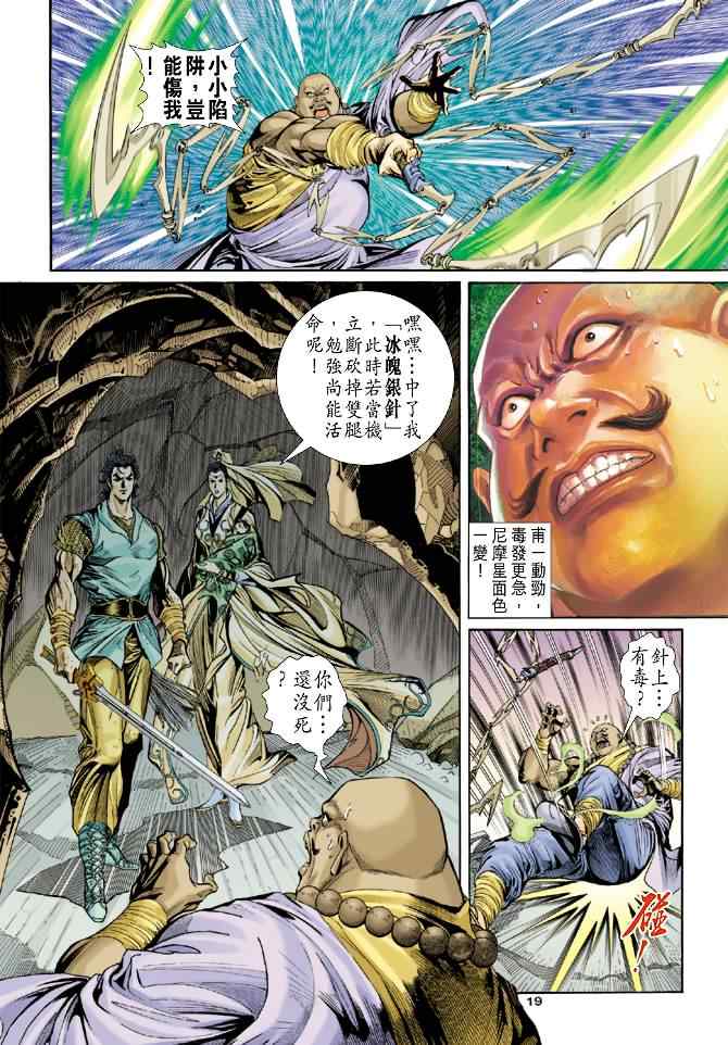 《神雕侠侣》漫画最新章节第50话免费下拉式在线观看章节第【19】张图片