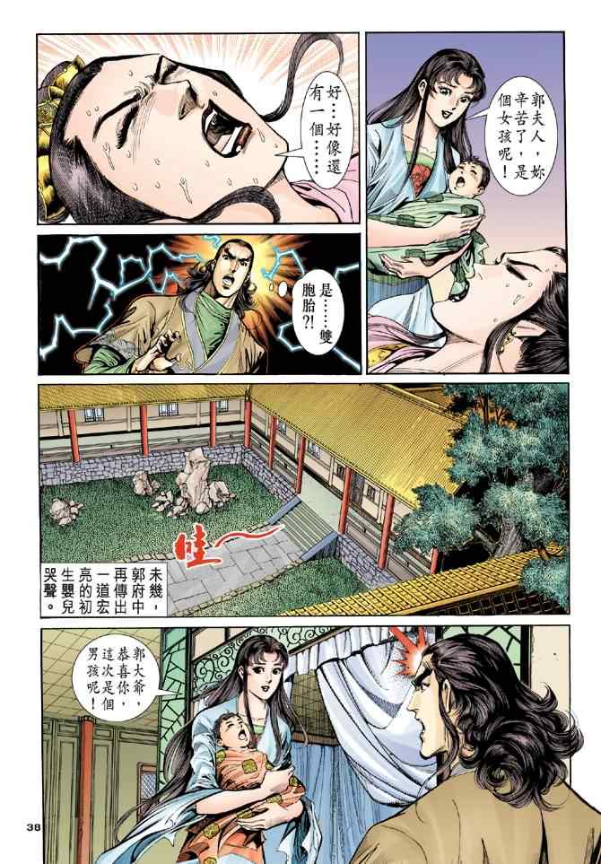 《神雕侠侣》漫画最新章节第48话免费下拉式在线观看章节第【37】张图片