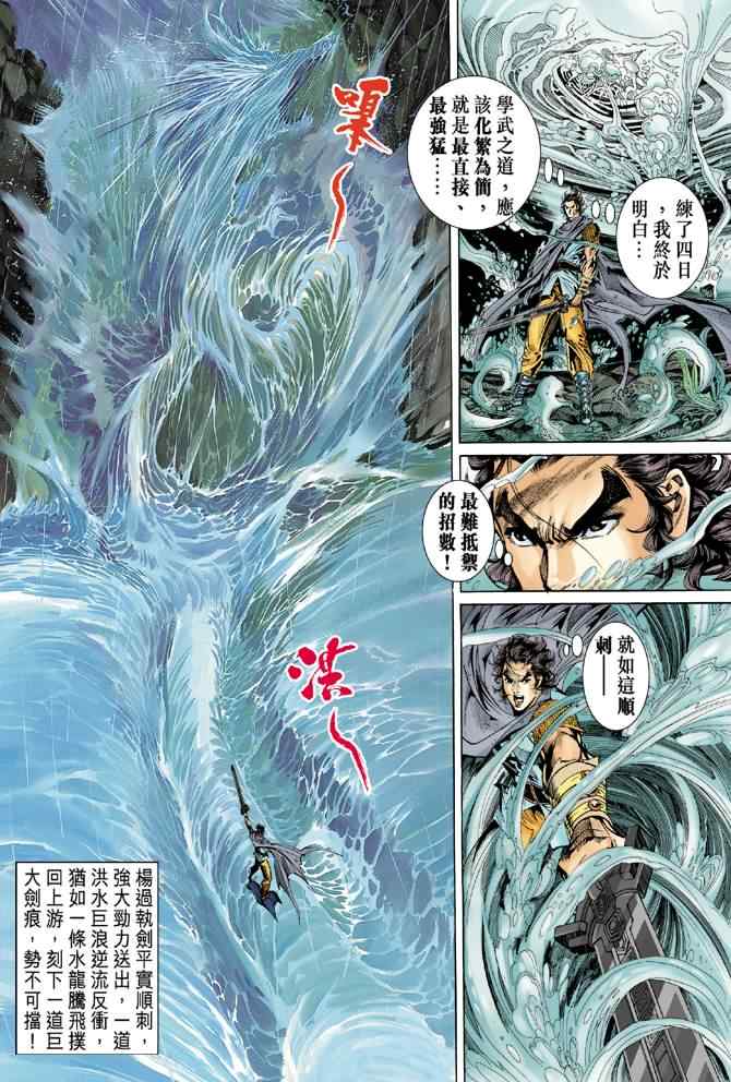 《神雕侠侣》漫画最新章节第55话免费下拉式在线观看章节第【23】张图片