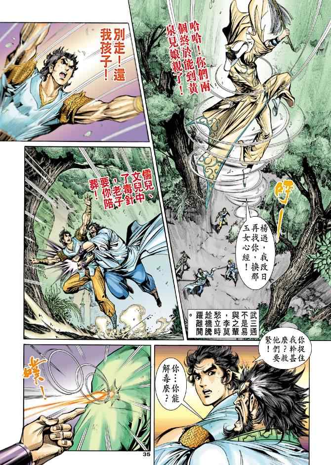 《神雕侠侣》漫画最新章节第51话免费下拉式在线观看章节第【35】张图片