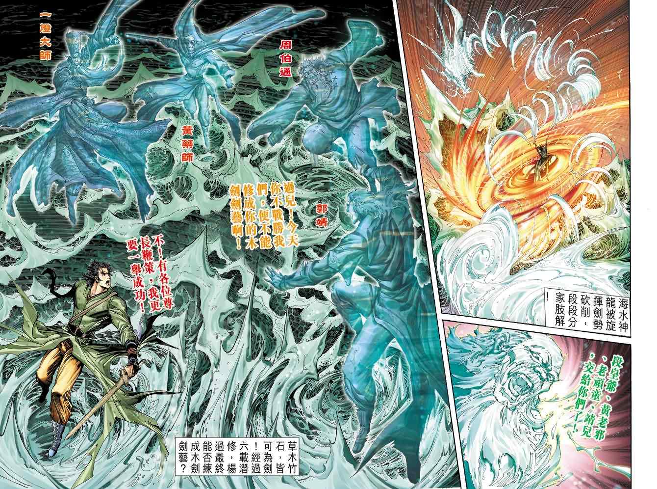 《神雕侠侣》漫画最新章节第67话免费下拉式在线观看章节第【37】张图片