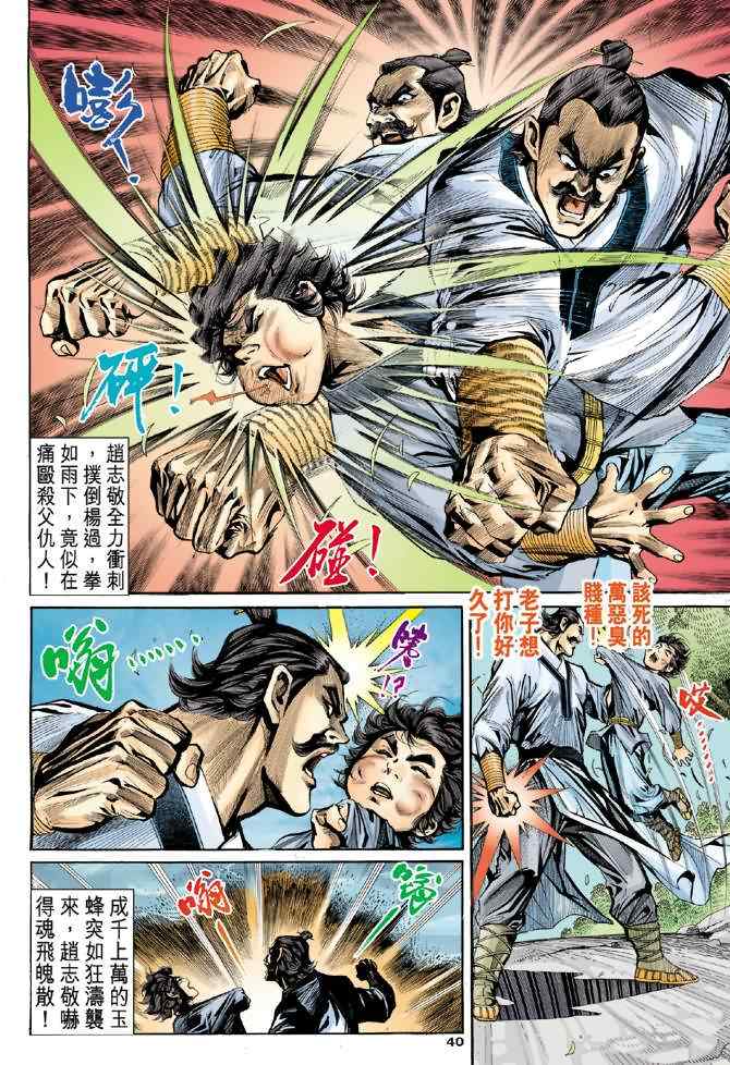 《神雕侠侣》漫画最新章节第6话免费下拉式在线观看章节第【39】张图片