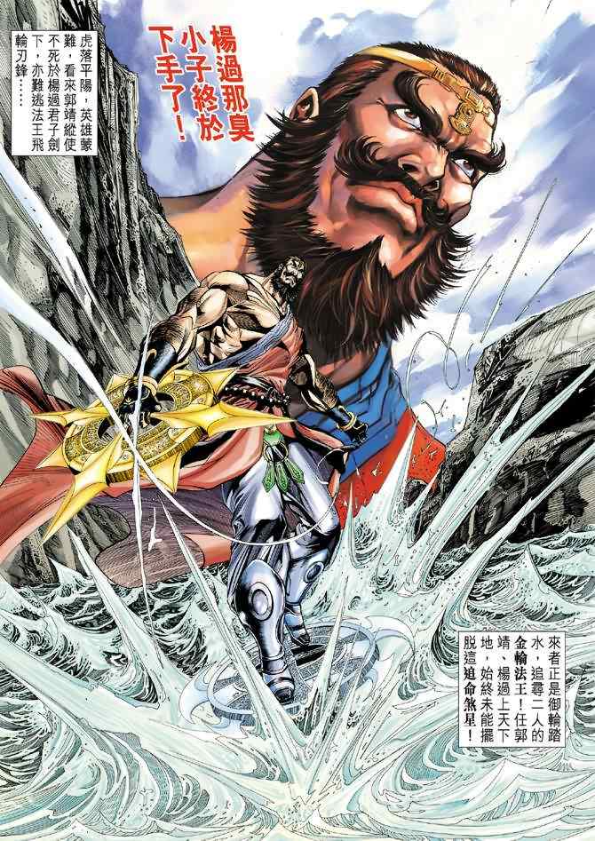 《神雕侠侣》漫画最新章节第46话免费下拉式在线观看章节第【39】张图片