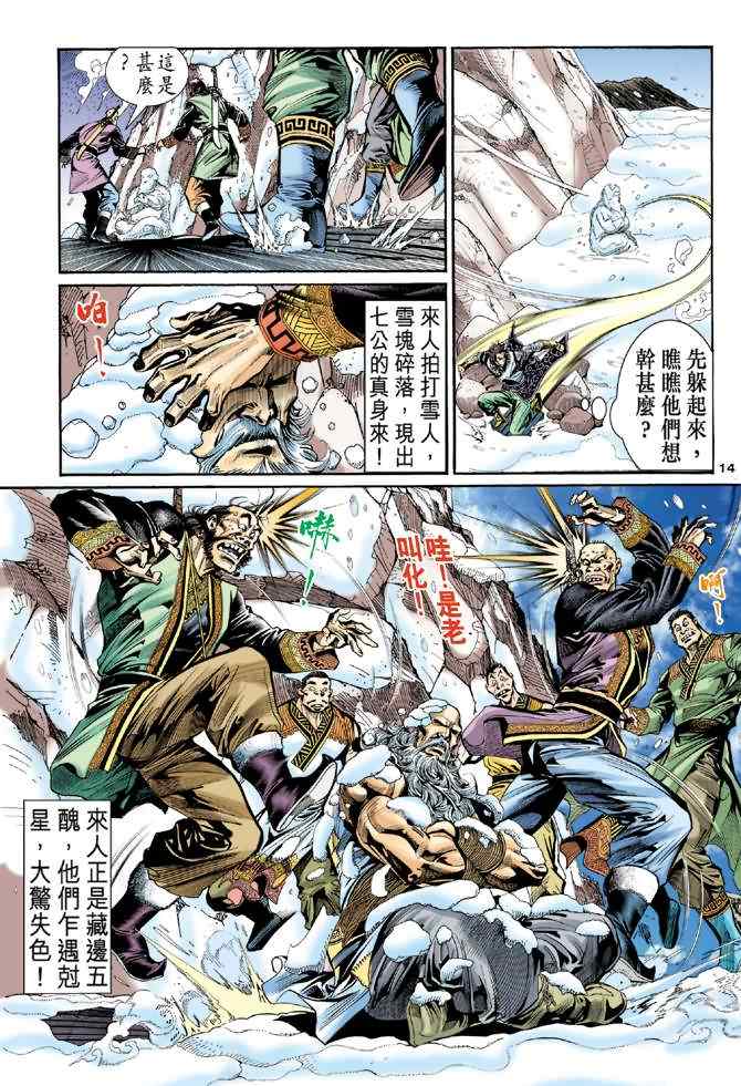 《神雕侠侣》漫画最新章节第18话免费下拉式在线观看章节第【14】张图片