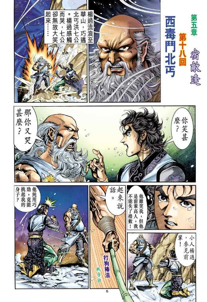 《神雕侠侣》漫画最新章节第18话免费下拉式在线观看章节第【6】张图片