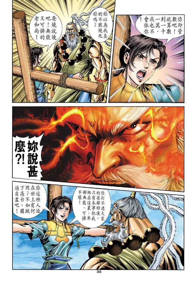 《神雕侠侣》漫画最新章节第83话免费下拉式在线观看章节第【35】张图片