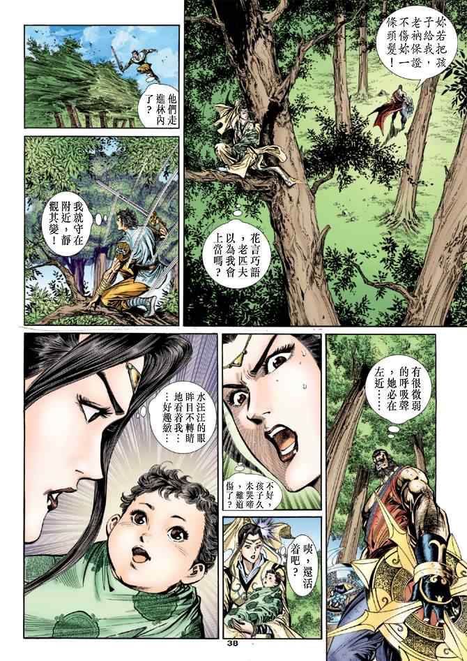 《神雕侠侣》漫画最新章节第49话免费下拉式在线观看章节第【37】张图片