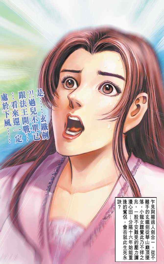 《神雕侠侣》漫画最新章节第85话免费下拉式在线观看章节第【37】张图片