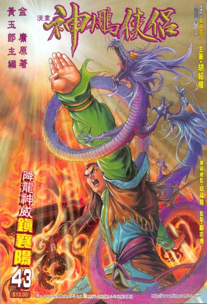 《神雕侠侣》漫画最新章节第43话免费下拉式在线观看章节第【1】张图片