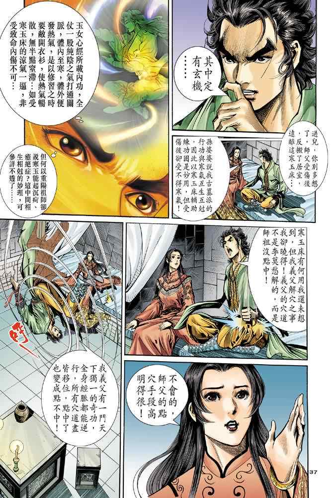 《神雕侠侣》漫画最新章节第60话免费下拉式在线观看章节第【37】张图片