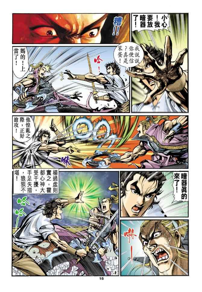 《神雕侠侣》漫画最新章节第25话免费下拉式在线观看章节第【14】张图片