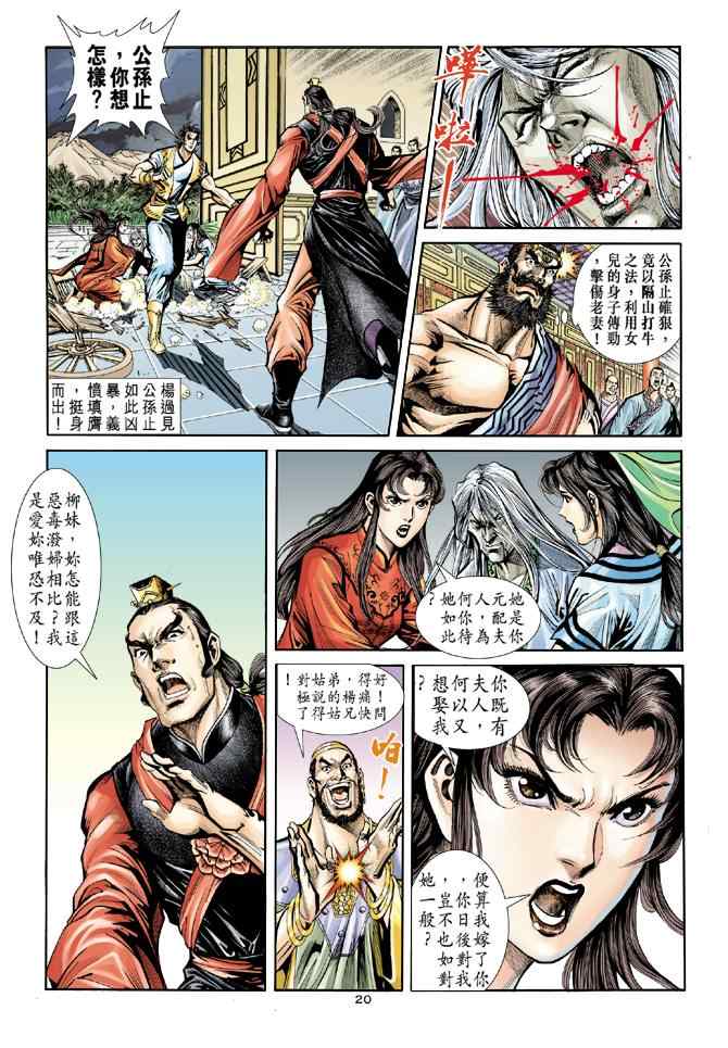 《神雕侠侣》漫画最新章节第41话免费下拉式在线观看章节第【20】张图片