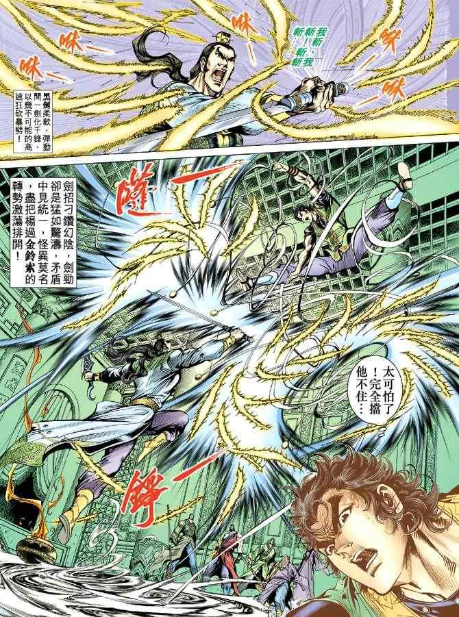 《神雕侠侣》漫画最新章节第37话免费下拉式在线观看章节第【12】张图片