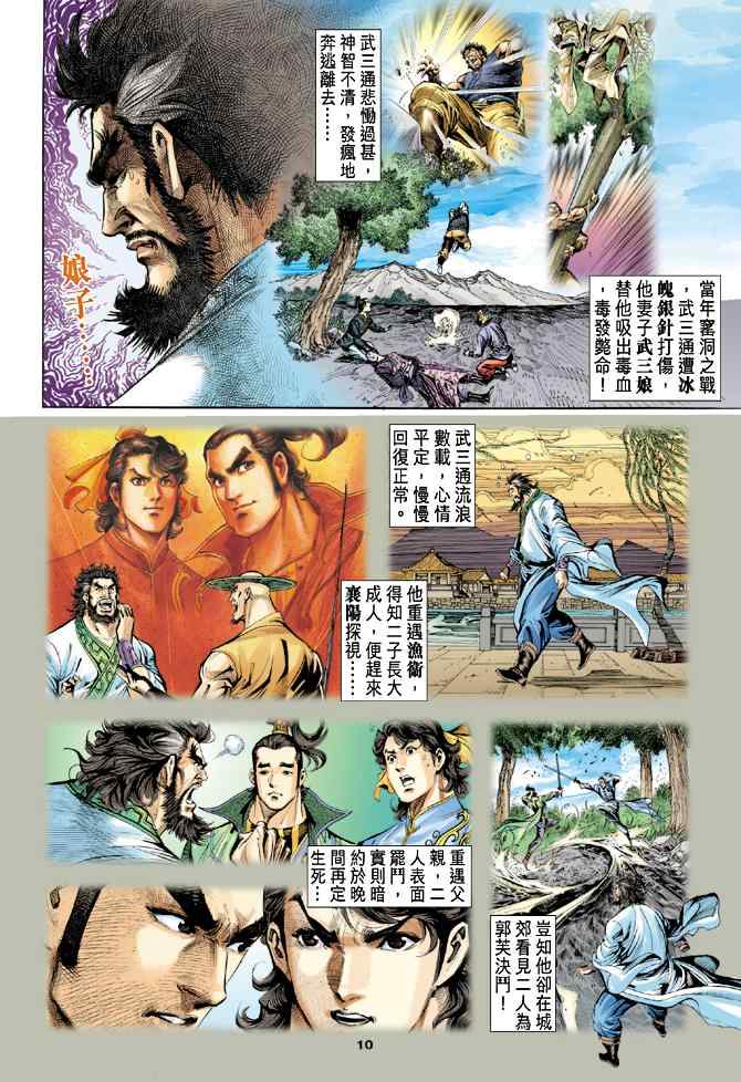 《神雕侠侣》漫画最新章节第51话免费下拉式在线观看章节第【10】张图片