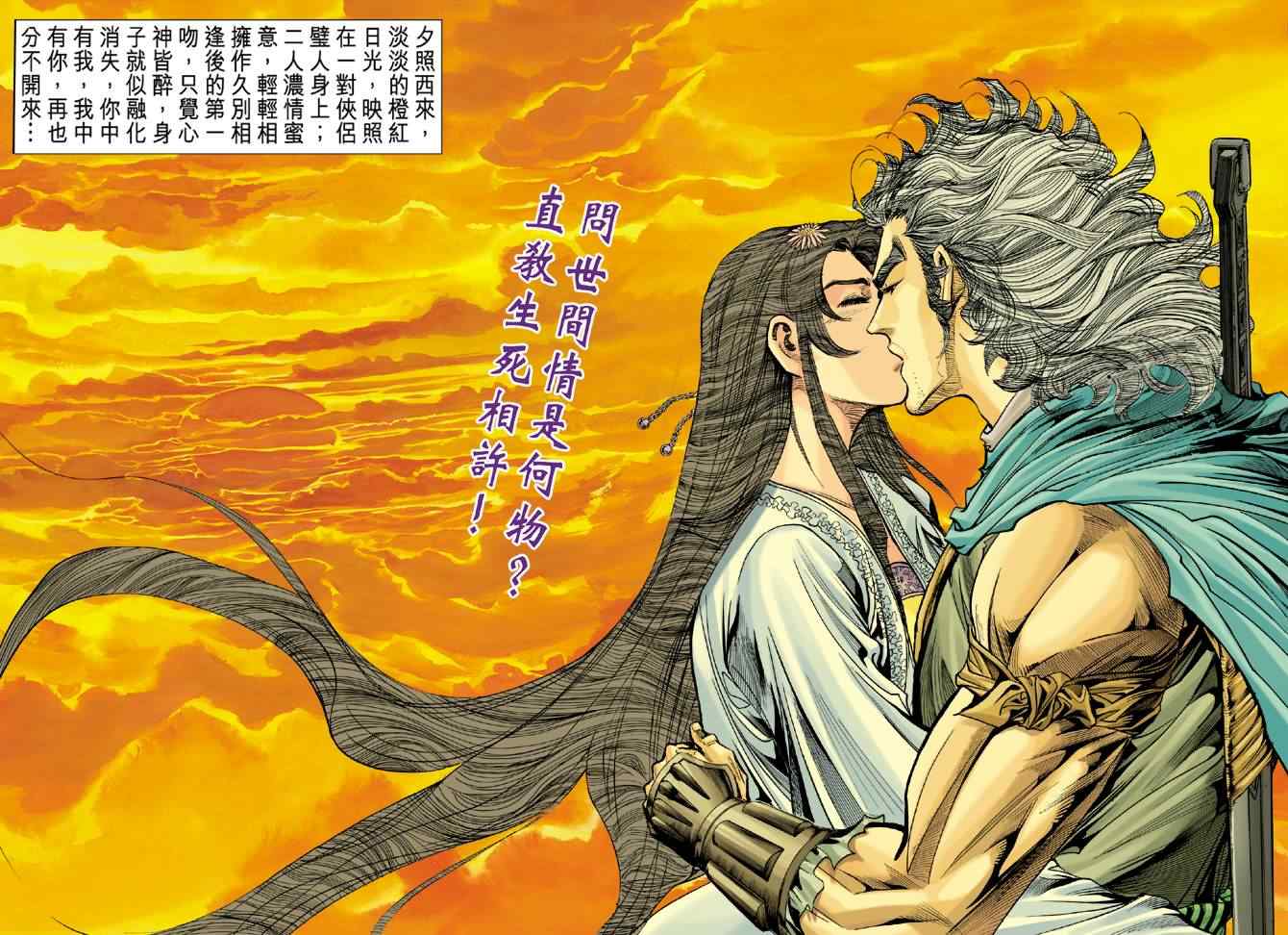 《神雕侠侣》漫画最新章节第82话免费下拉式在线观看章节第【37】张图片