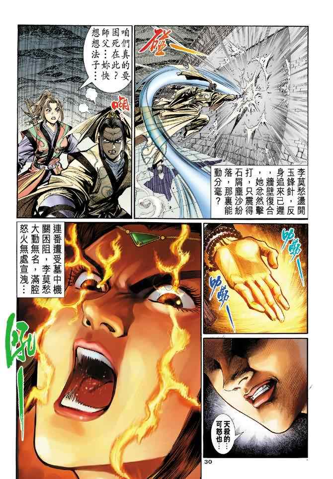 《神雕侠侣》漫画最新章节第11话免费下拉式在线观看章节第【29】张图片