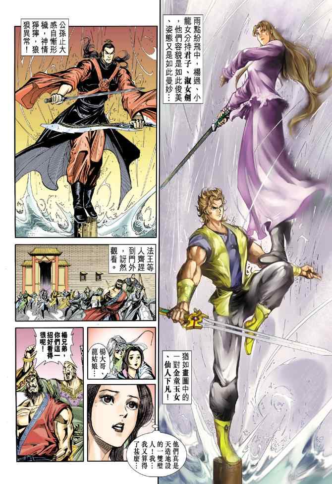 《神雕侠侣》漫画最新章节第41话免费下拉式在线观看章节第【27】张图片