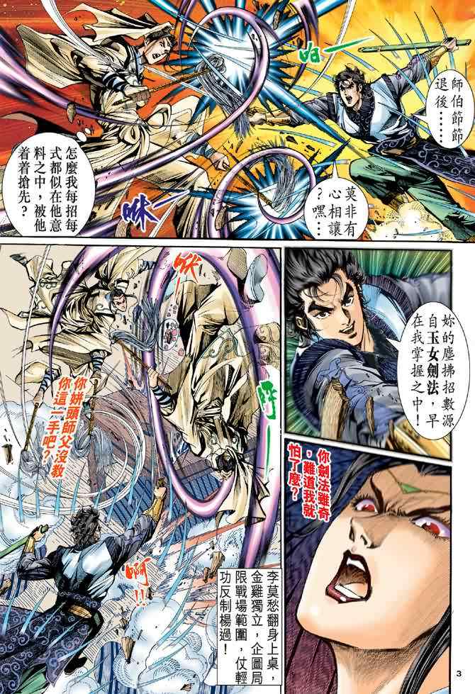 《神雕侠侣》漫画最新章节第17话免费下拉式在线观看章节第【3】张图片