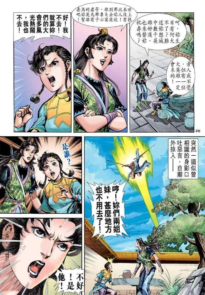 《神雕侠侣》漫画最新章节第74话免费下拉式在线观看章节第【26】张图片