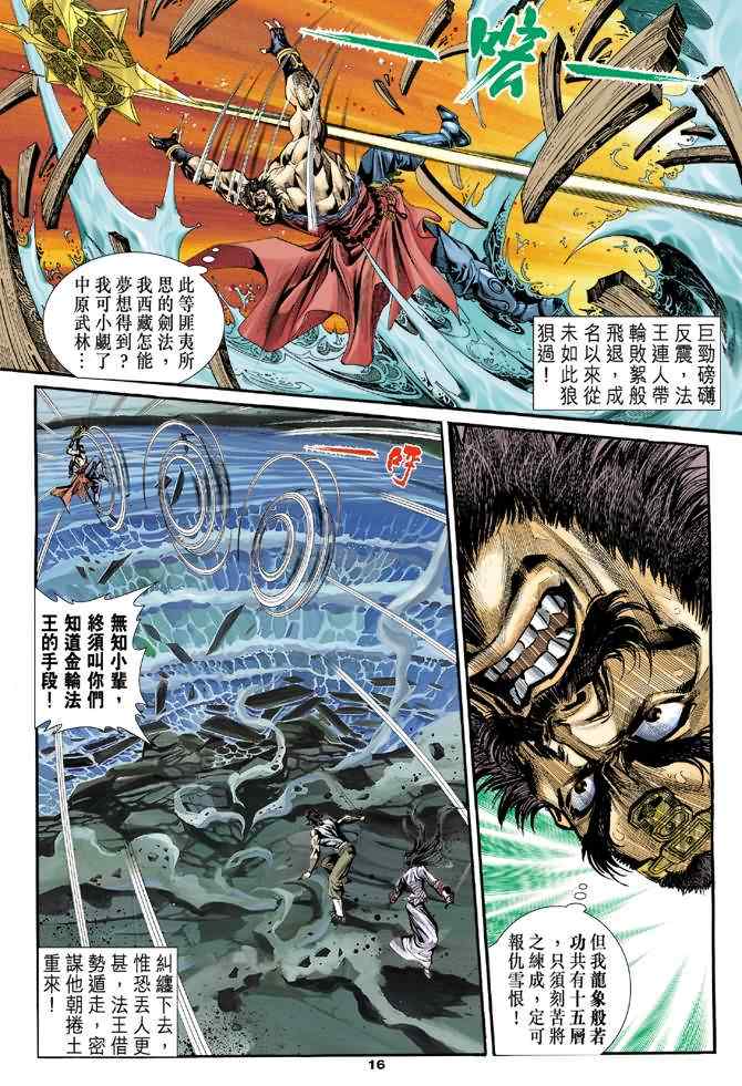 《神雕侠侣》漫画最新章节第28话免费下拉式在线观看章节第【13】张图片