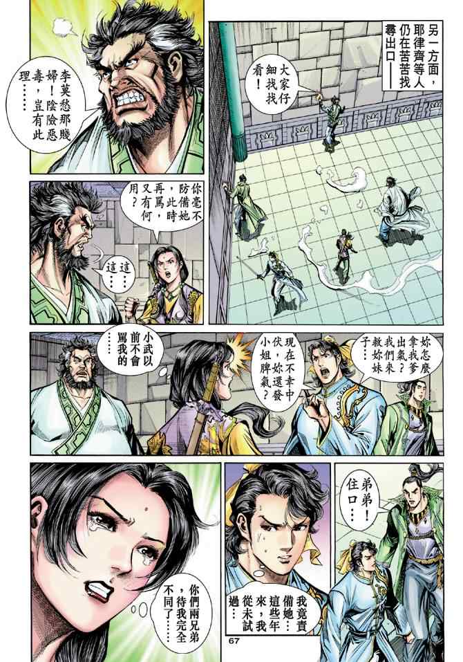 《神雕侠侣》漫画最新章节第61话免费下拉式在线观看章节第【26】张图片