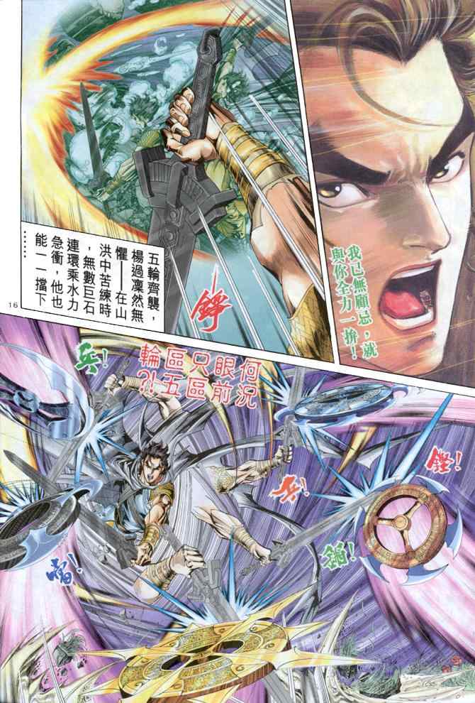 《神雕侠侣》漫画最新章节第59话免费下拉式在线观看章节第【15】张图片