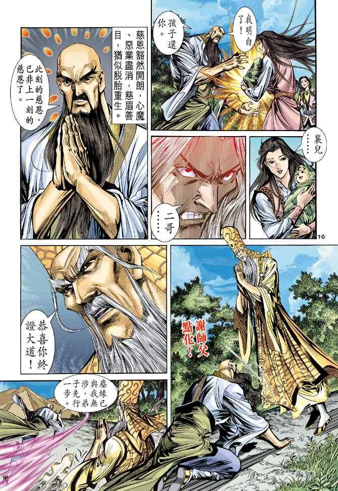 《神雕侠侣》漫画最新章节第65话免费下拉式在线观看章节第【16】张图片