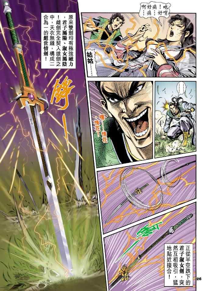 《神雕侠侣》漫画最新章节第38话免费下拉式在线观看章节第【25】张图片