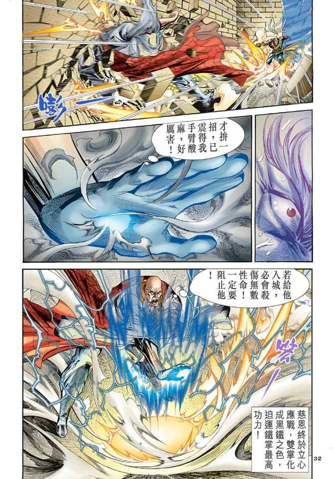 《神雕侠侣》漫画最新章节第71话免费下拉式在线观看章节第【31】张图片